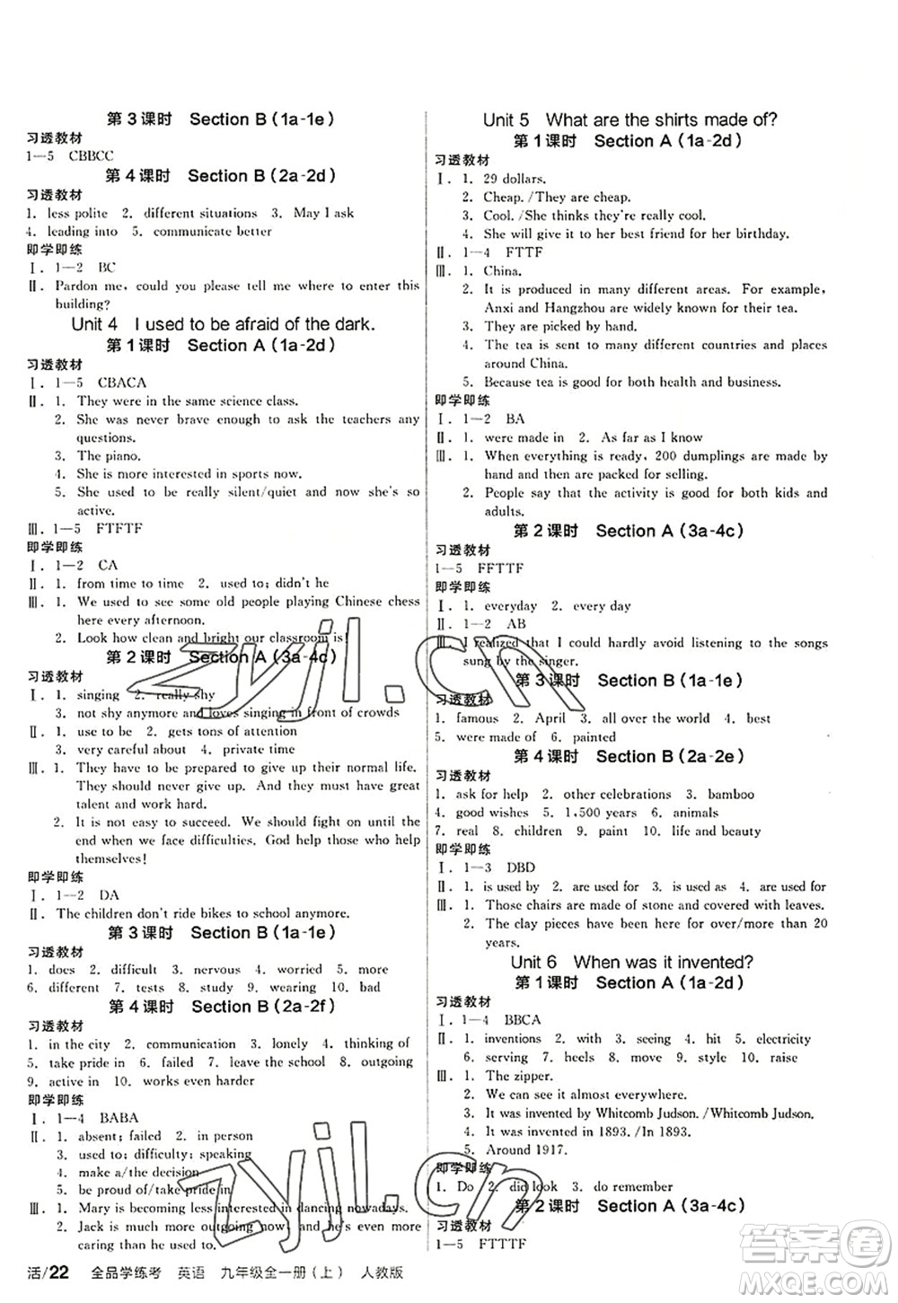 陽(yáng)光出版社2022全品學(xué)練考九年級(jí)英語(yǔ)全一冊(cè)上RJ人教版答案