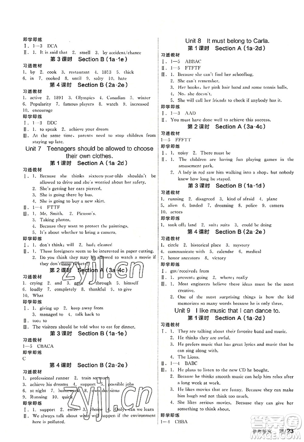 陽(yáng)光出版社2022全品學(xué)練考九年級(jí)英語(yǔ)全一冊(cè)上RJ人教版答案