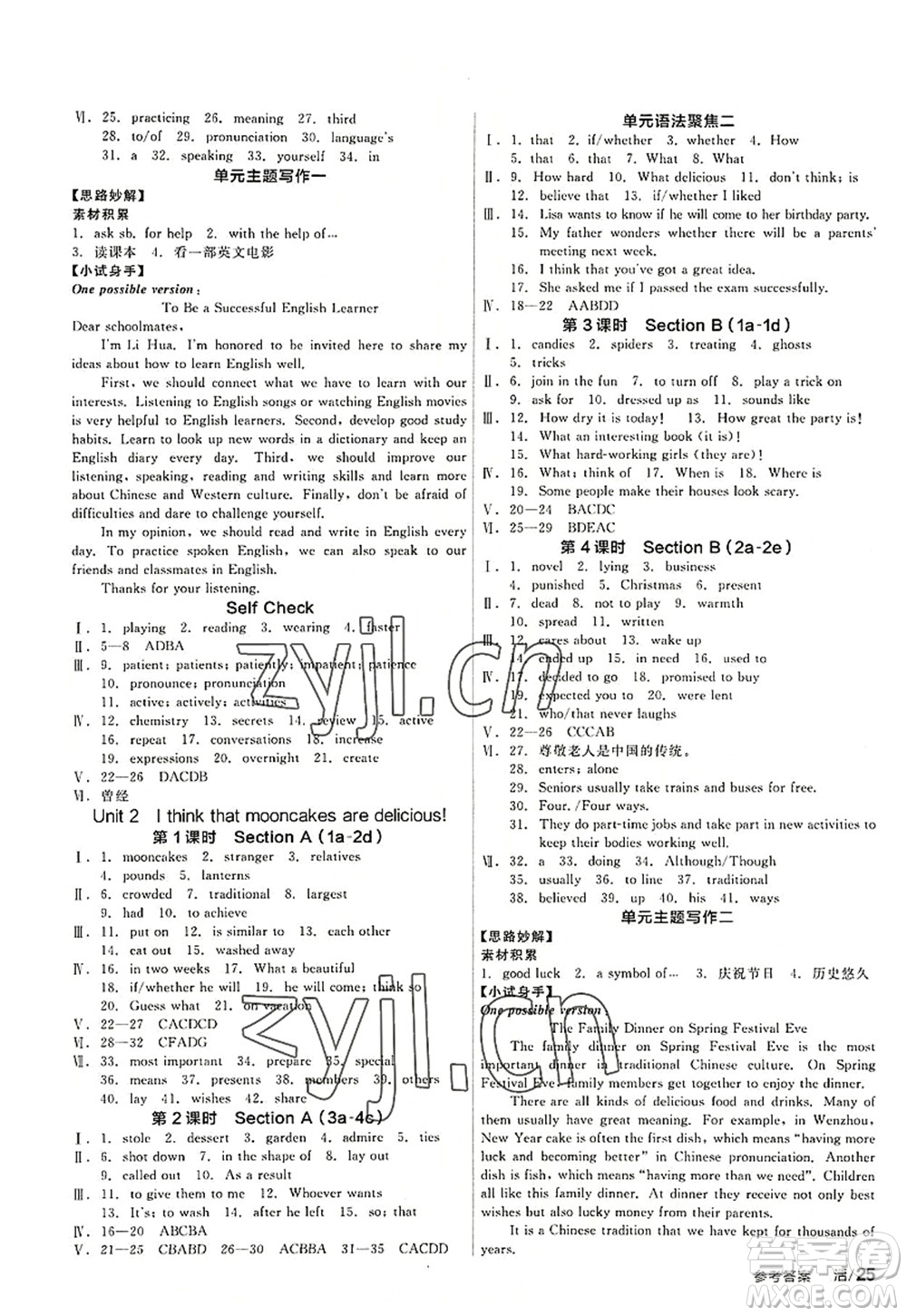 陽(yáng)光出版社2022全品學(xué)練考九年級(jí)英語(yǔ)全一冊(cè)上RJ人教版答案