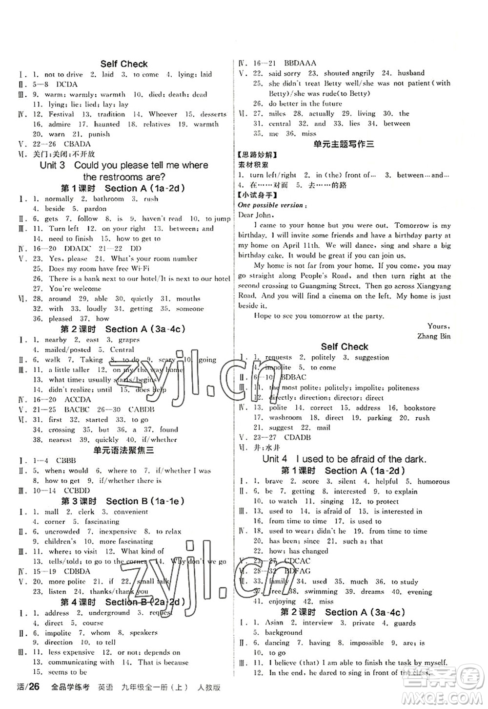 陽(yáng)光出版社2022全品學(xué)練考九年級(jí)英語(yǔ)全一冊(cè)上RJ人教版答案