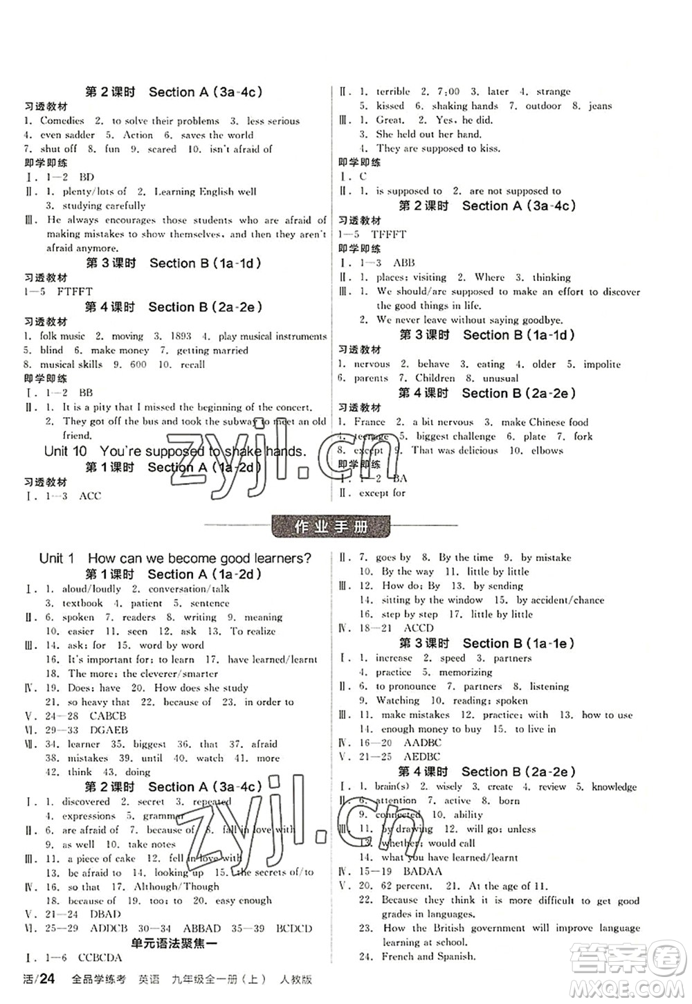 陽(yáng)光出版社2022全品學(xué)練考九年級(jí)英語(yǔ)全一冊(cè)上RJ人教版答案