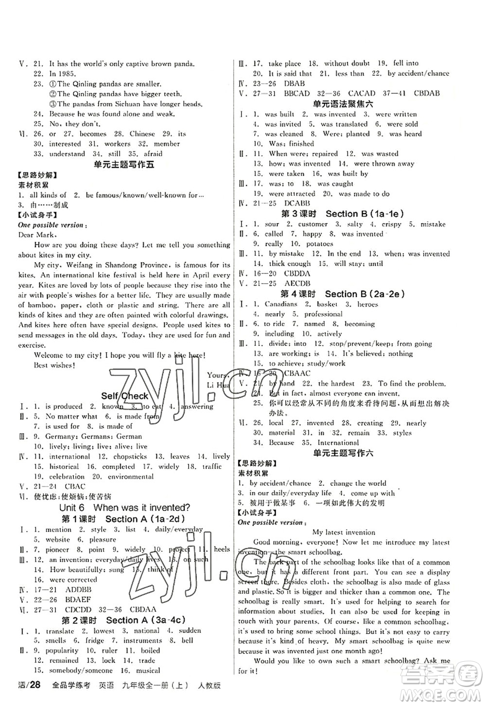 陽(yáng)光出版社2022全品學(xué)練考九年級(jí)英語(yǔ)全一冊(cè)上RJ人教版答案