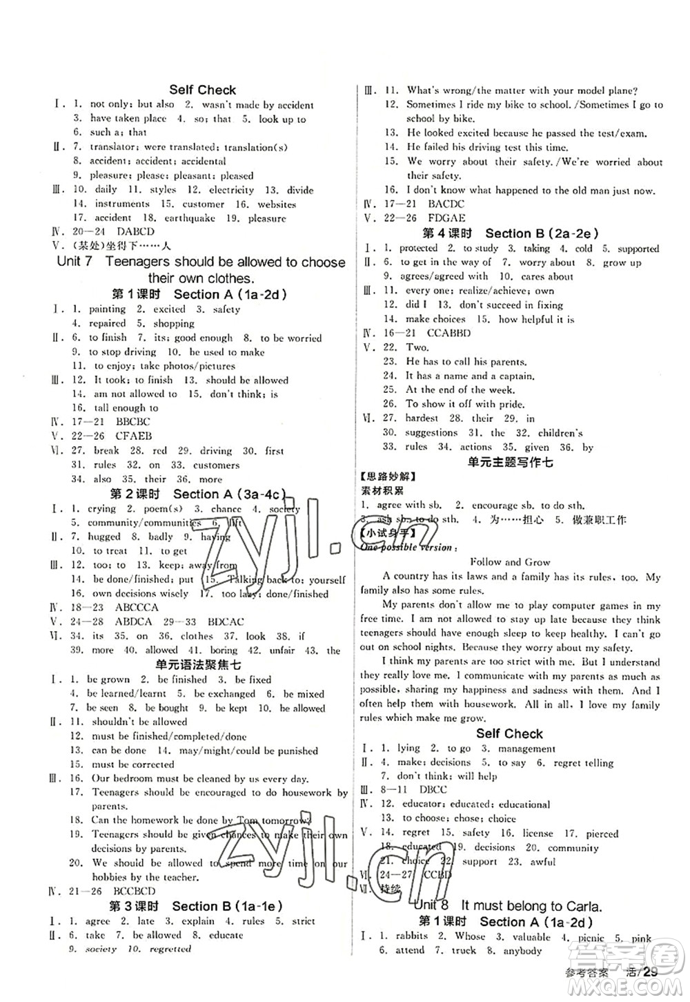 陽(yáng)光出版社2022全品學(xué)練考九年級(jí)英語(yǔ)全一冊(cè)上RJ人教版答案