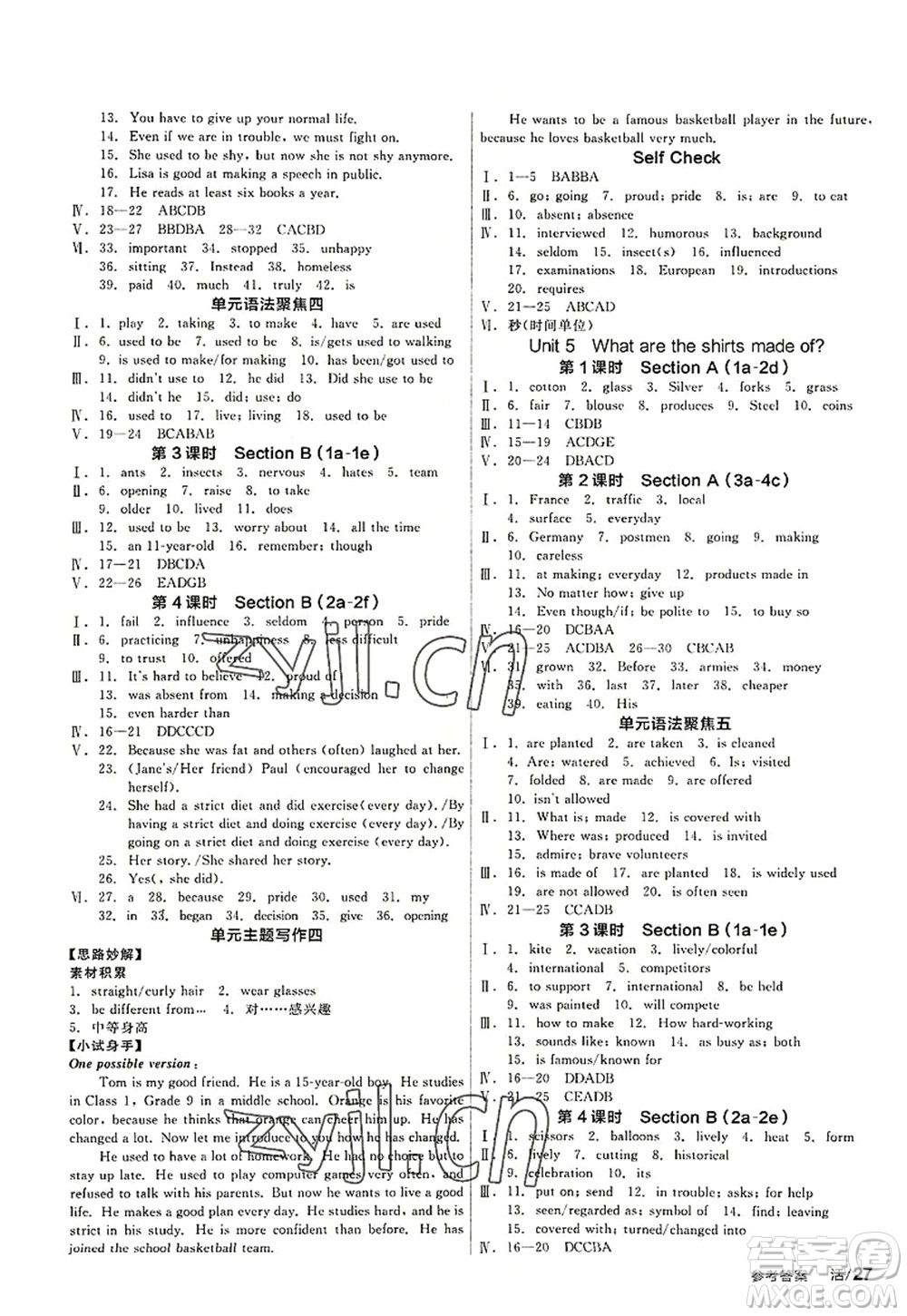 陽(yáng)光出版社2022全品學(xué)練考九年級(jí)英語(yǔ)全一冊(cè)上RJ人教版答案