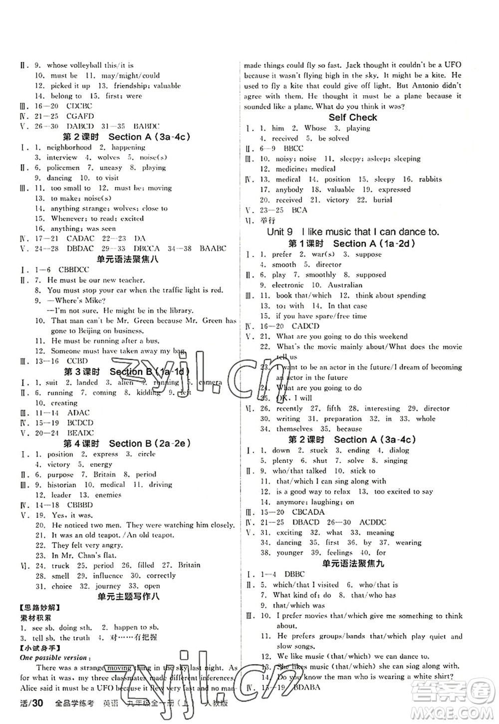 陽(yáng)光出版社2022全品學(xué)練考九年級(jí)英語(yǔ)全一冊(cè)上RJ人教版答案