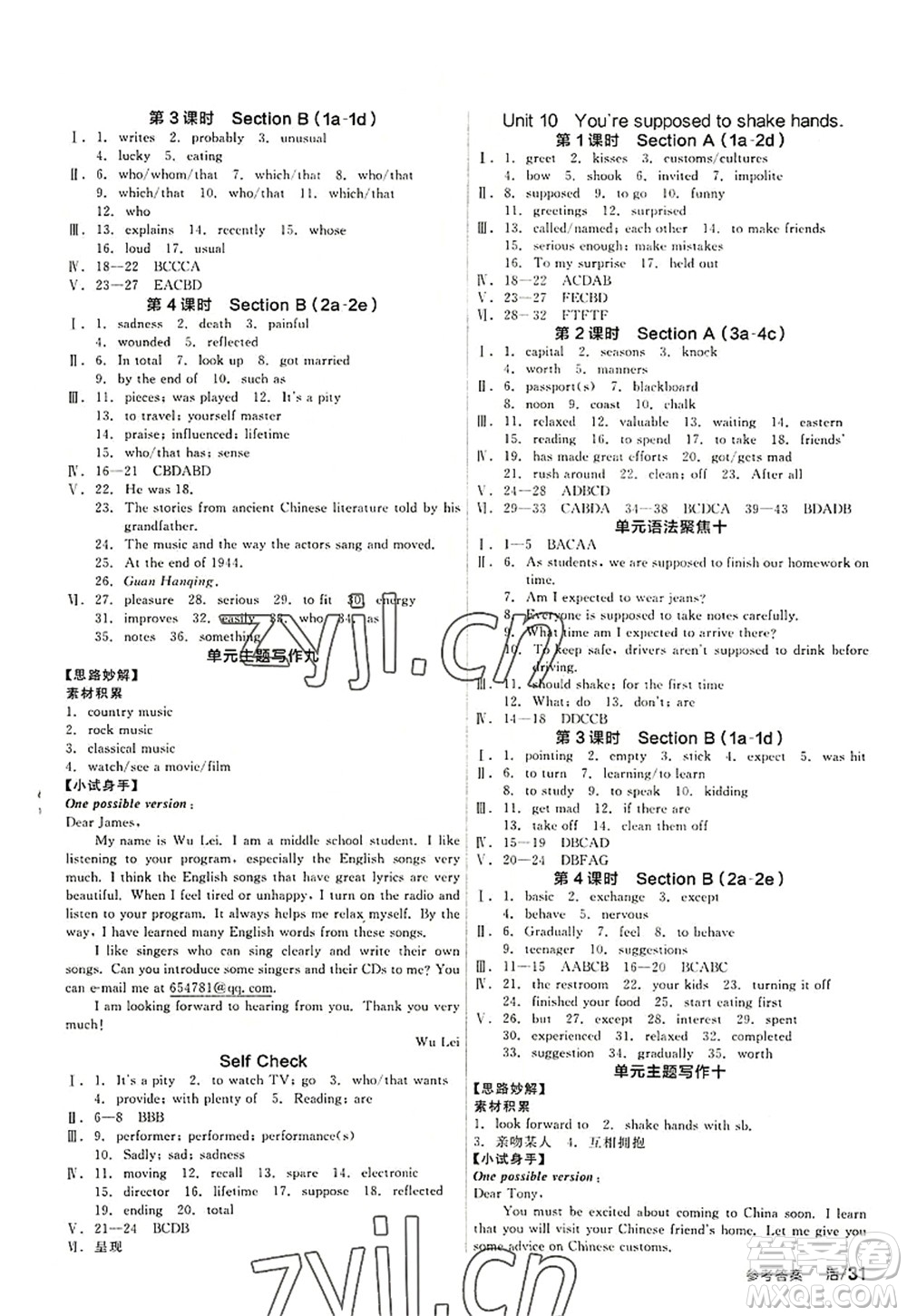 陽(yáng)光出版社2022全品學(xué)練考九年級(jí)英語(yǔ)全一冊(cè)上RJ人教版答案