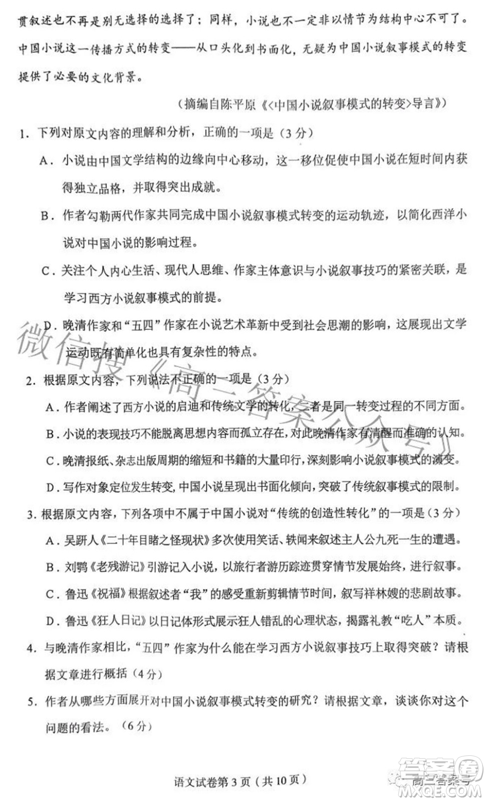 哈爾濱市2020級(jí)學(xué)業(yè)質(zhì)量檢測(cè)試題語(yǔ)文試題及答案