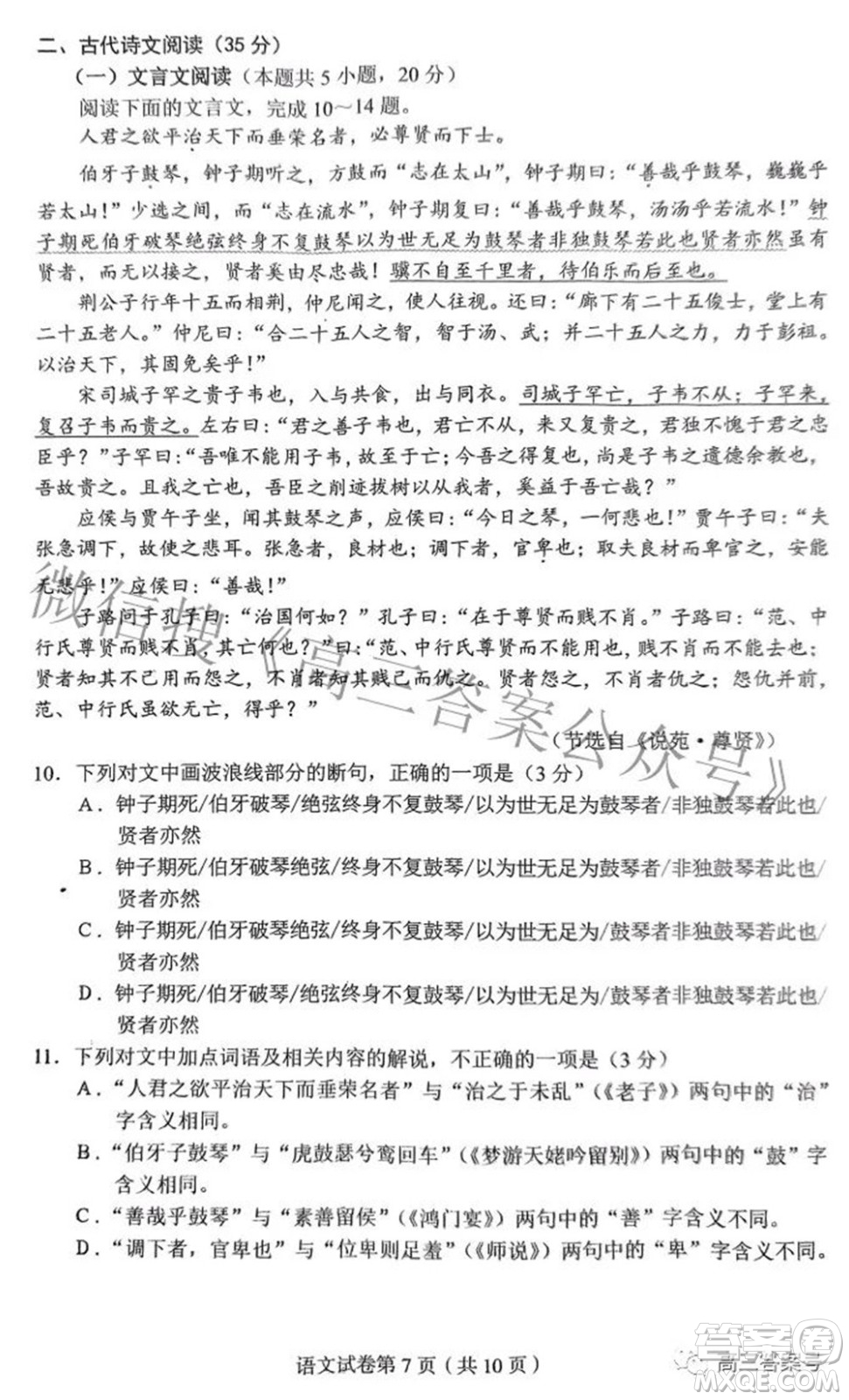 哈爾濱市2020級(jí)學(xué)業(yè)質(zhì)量檢測(cè)試題語(yǔ)文試題及答案