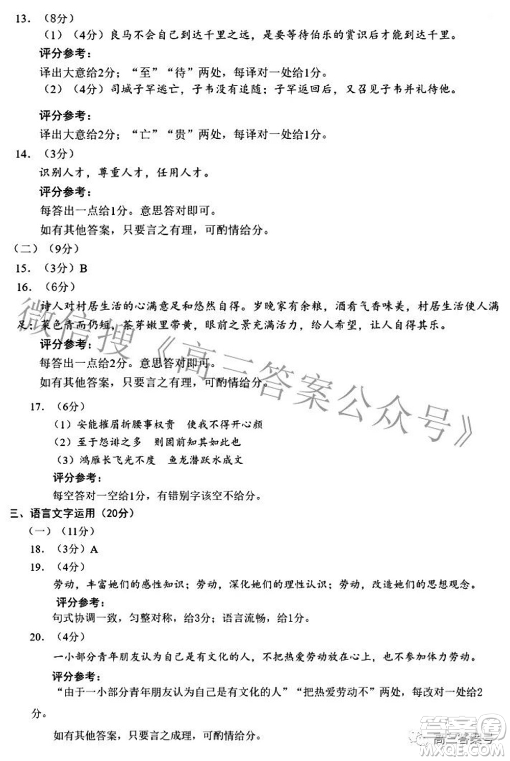 哈爾濱市2020級(jí)學(xué)業(yè)質(zhì)量檢測(cè)試題語(yǔ)文試題及答案