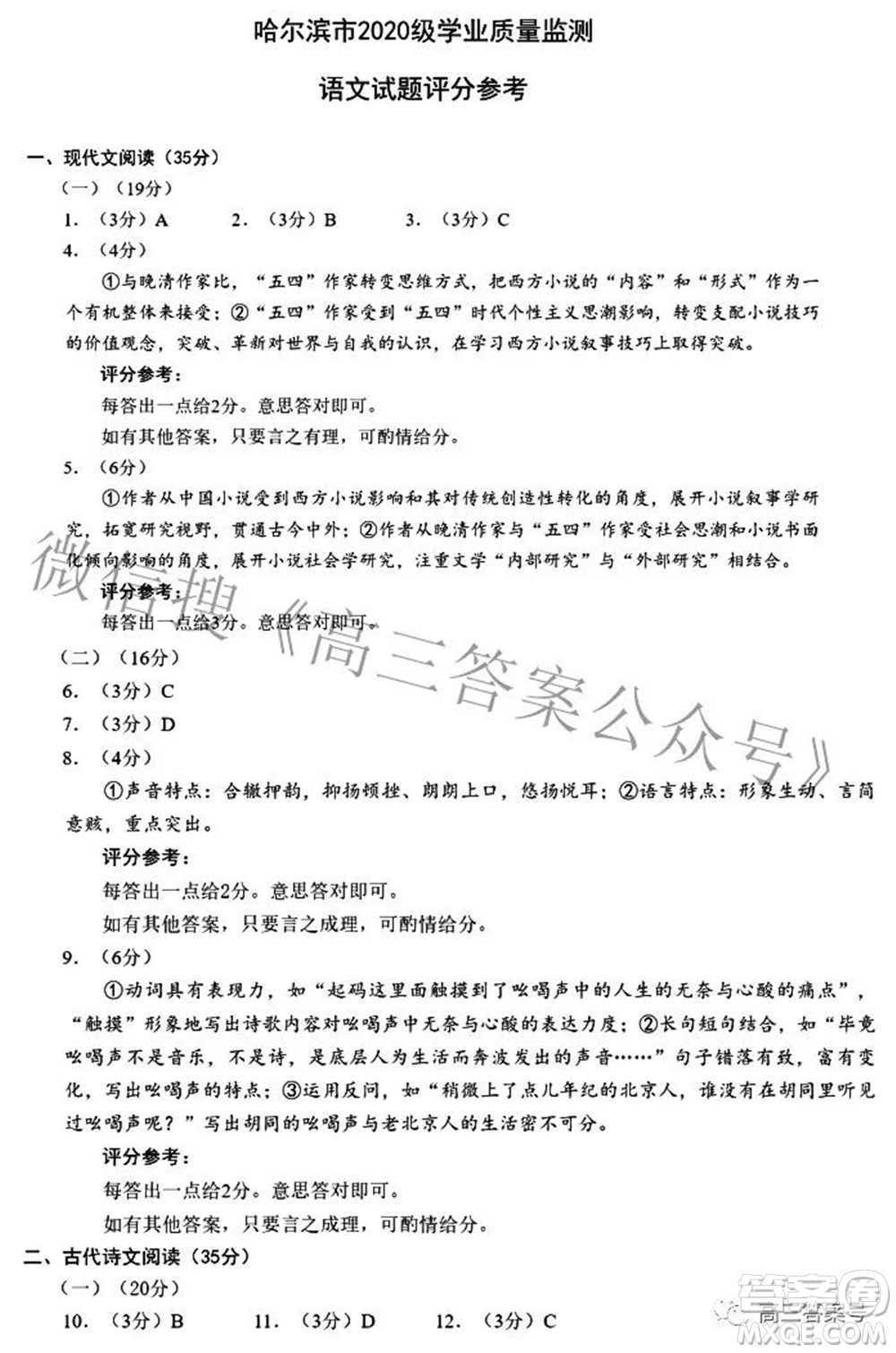 哈爾濱市2020級(jí)學(xué)業(yè)質(zhì)量檢測(cè)試題語(yǔ)文試題及答案