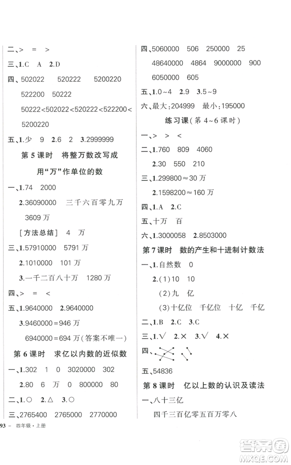 武漢出版社2022秋季狀元成才路創(chuàng)優(yōu)作業(yè)100分四年級(jí)上冊(cè)數(shù)學(xué)人教版浙江專版參考答案