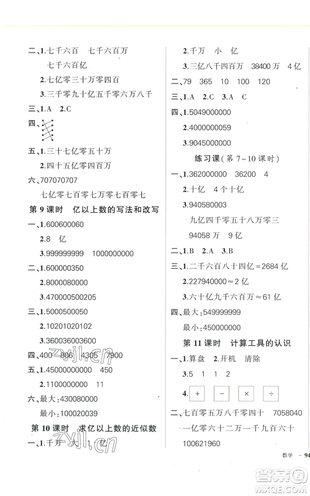 武漢出版社2022秋季狀元成才路創(chuàng)優(yōu)作業(yè)100分四年級(jí)上冊(cè)數(shù)學(xué)人教版浙江專版參考答案