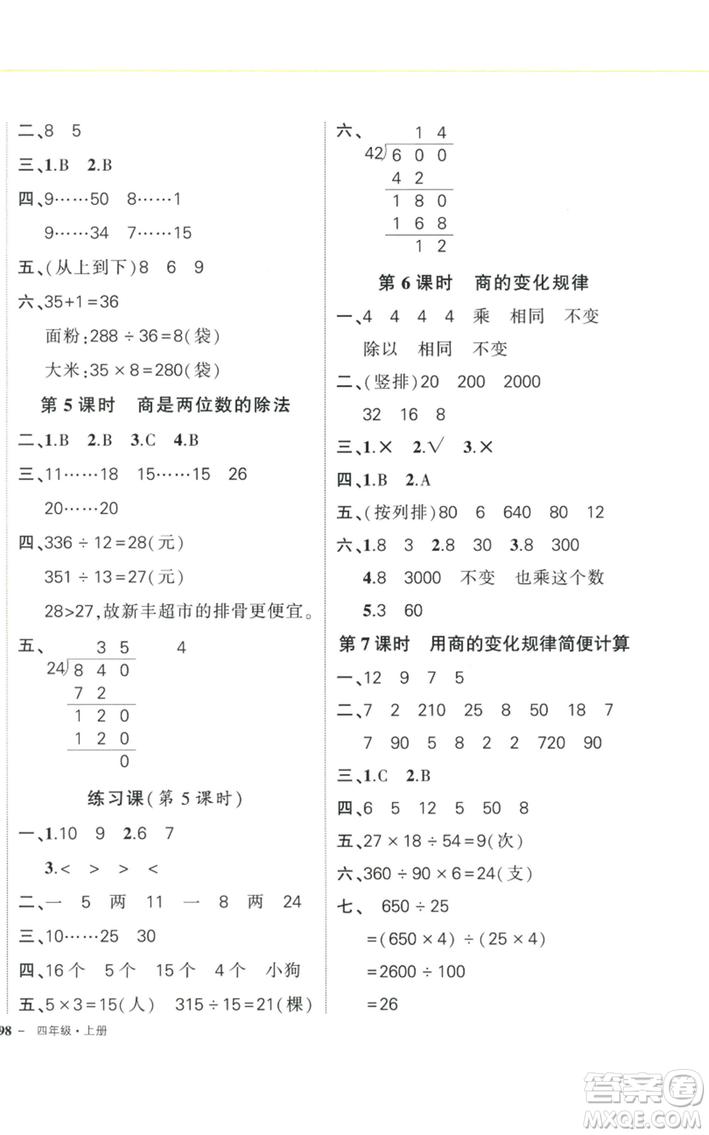 武漢出版社2022秋季狀元成才路創(chuàng)優(yōu)作業(yè)100分四年級(jí)上冊(cè)數(shù)學(xué)人教版浙江專版參考答案