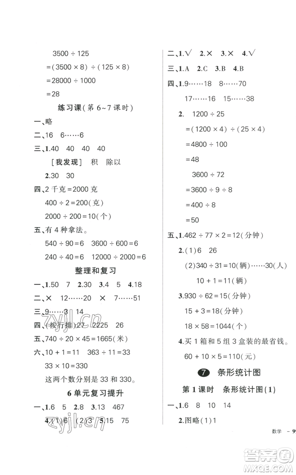 武漢出版社2022秋季狀元成才路創(chuàng)優(yōu)作業(yè)100分四年級(jí)上冊(cè)數(shù)學(xué)人教版浙江專版參考答案