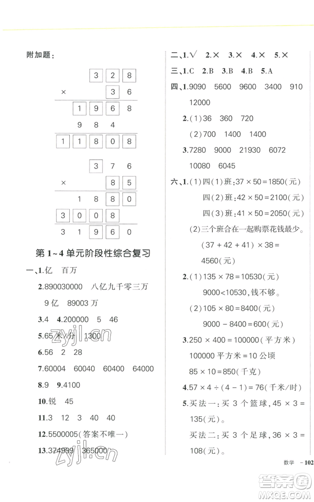 武漢出版社2022秋季狀元成才路創(chuàng)優(yōu)作業(yè)100分四年級(jí)上冊(cè)數(shù)學(xué)人教版浙江專版參考答案