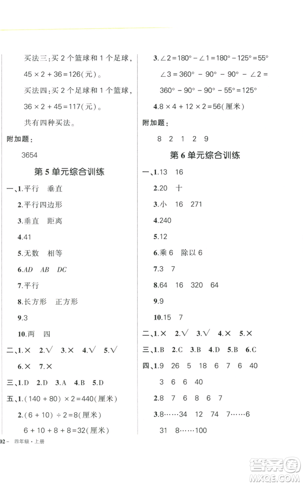 武漢出版社2022秋季狀元成才路創(chuàng)優(yōu)作業(yè)100分四年級(jí)上冊(cè)數(shù)學(xué)人教版浙江專版參考答案