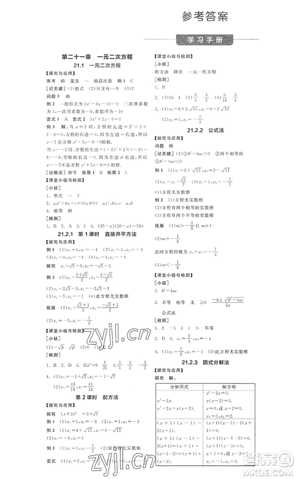 陽光出版社2022全品學(xué)練考九年級(jí)數(shù)學(xué)上冊(cè)RJ人教版答案