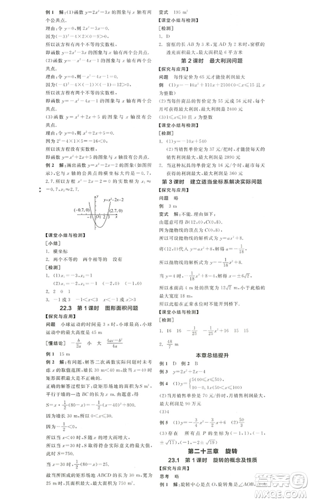 陽光出版社2022全品學(xué)練考九年級(jí)數(shù)學(xué)上冊(cè)RJ人教版答案