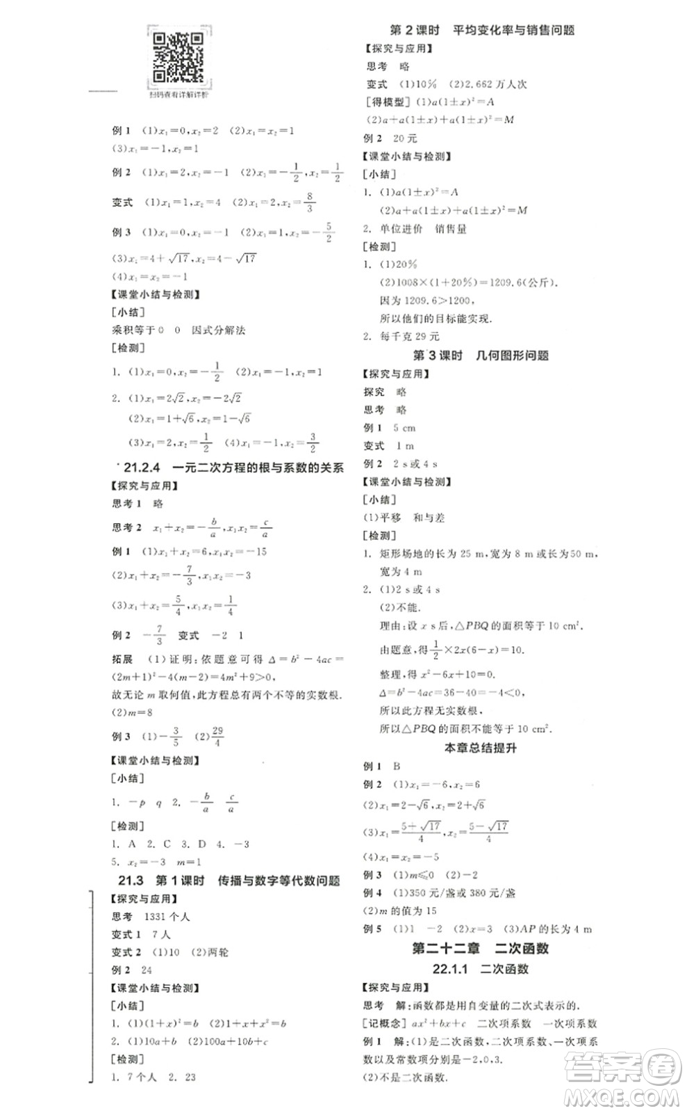 陽光出版社2022全品學(xué)練考九年級(jí)數(shù)學(xué)上冊(cè)RJ人教版答案