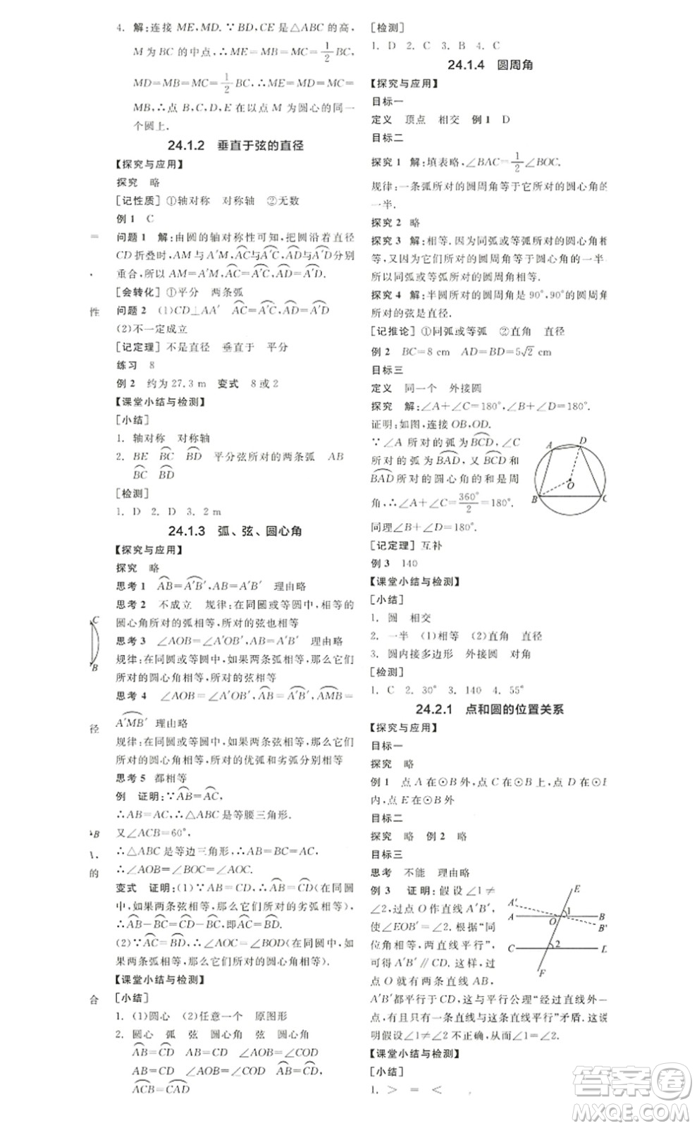 陽光出版社2022全品學(xué)練考九年級(jí)數(shù)學(xué)上冊(cè)RJ人教版答案