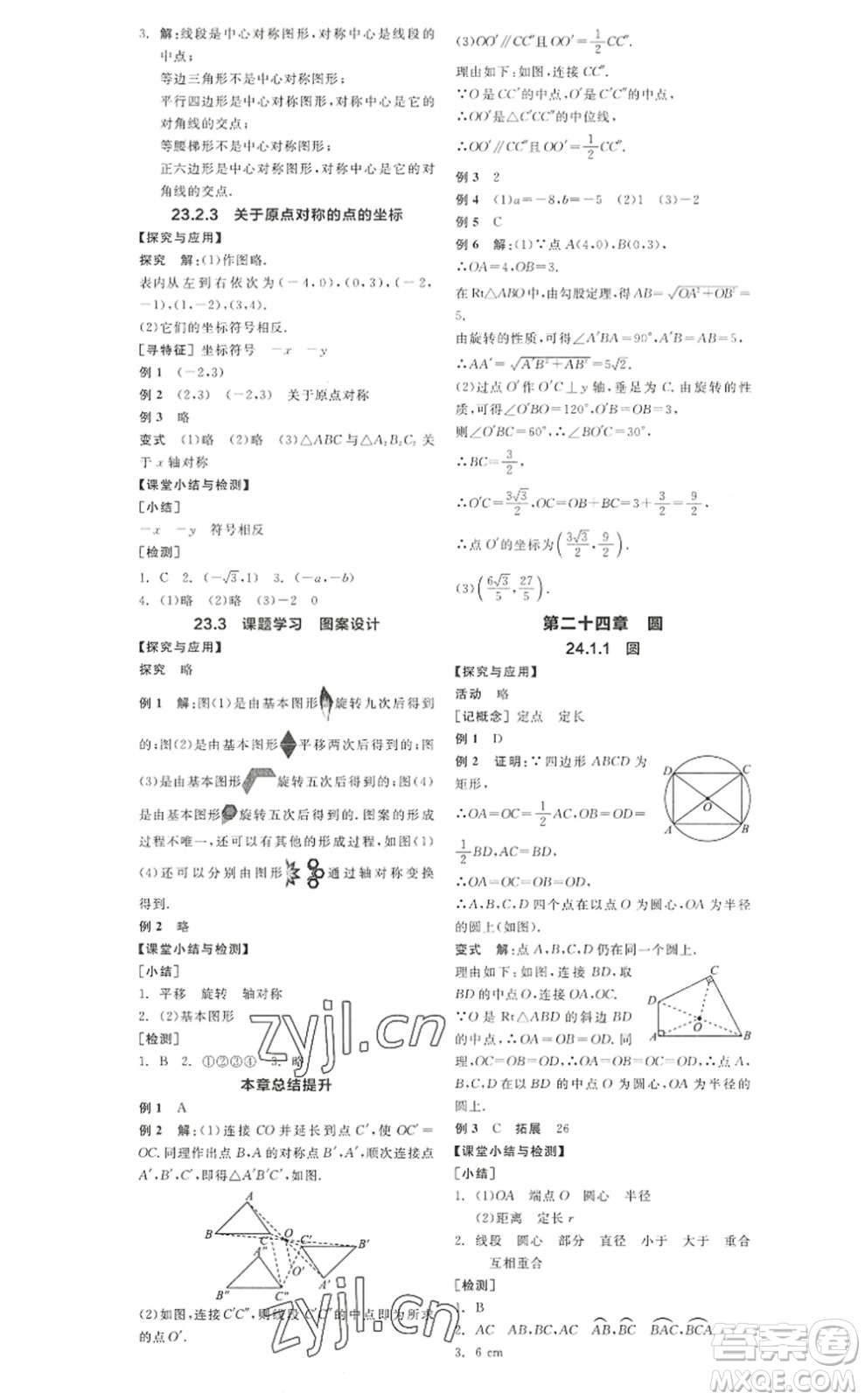 陽光出版社2022全品學(xué)練考九年級(jí)數(shù)學(xué)上冊(cè)RJ人教版答案