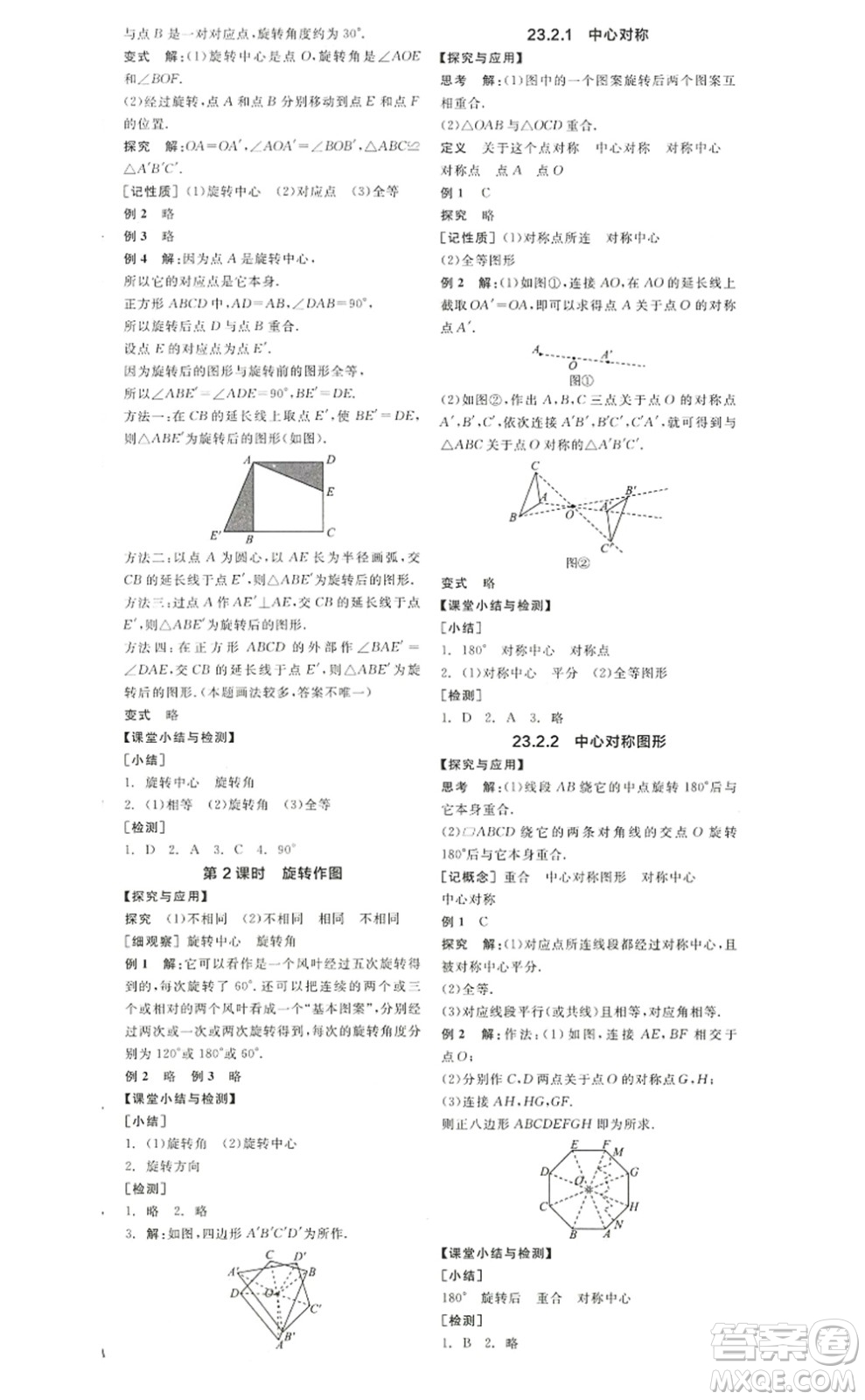 陽光出版社2022全品學(xué)練考九年級(jí)數(shù)學(xué)上冊(cè)RJ人教版答案