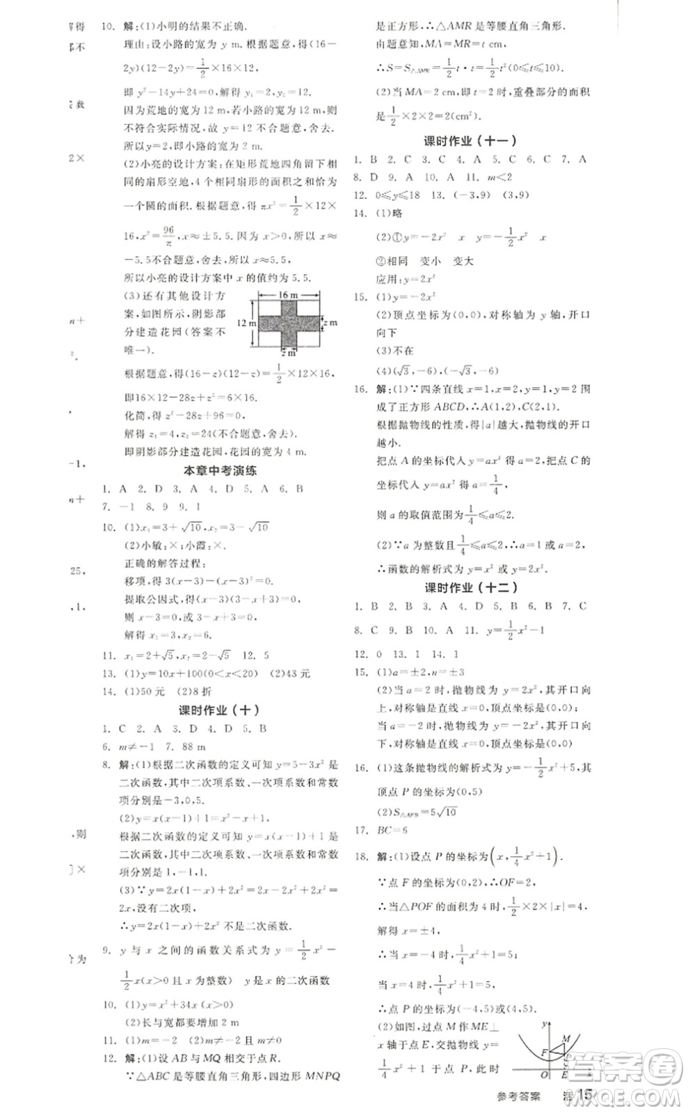 陽光出版社2022全品學(xué)練考九年級(jí)數(shù)學(xué)上冊(cè)RJ人教版答案