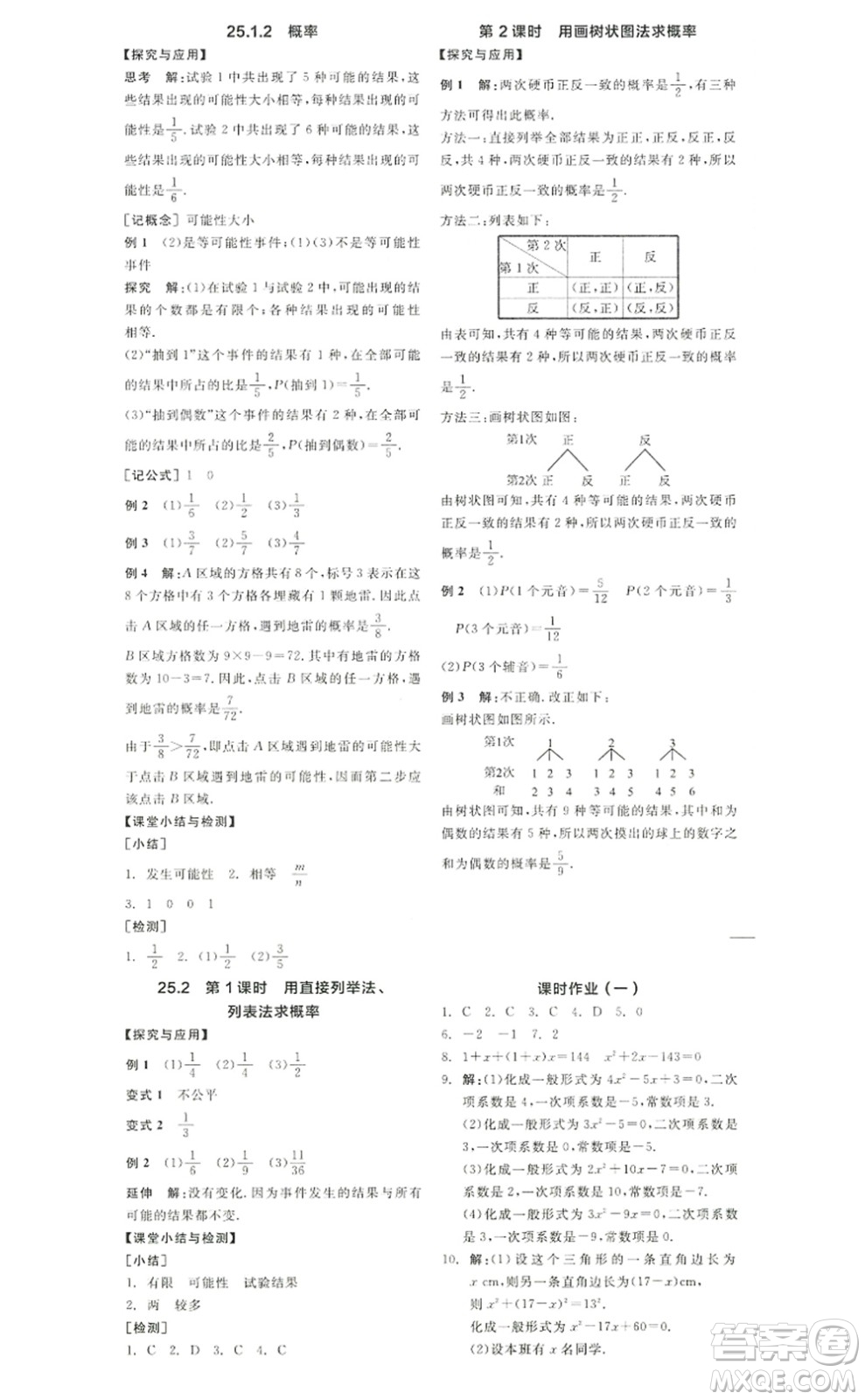 陽光出版社2022全品學(xué)練考九年級(jí)數(shù)學(xué)上冊(cè)RJ人教版答案