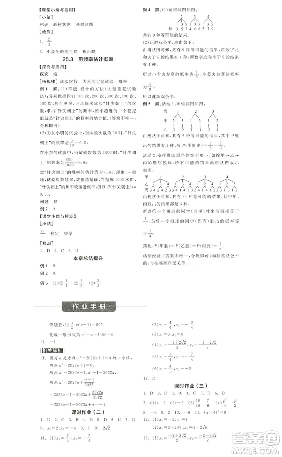 陽光出版社2022全品學(xué)練考九年級(jí)數(shù)學(xué)上冊(cè)RJ人教版答案