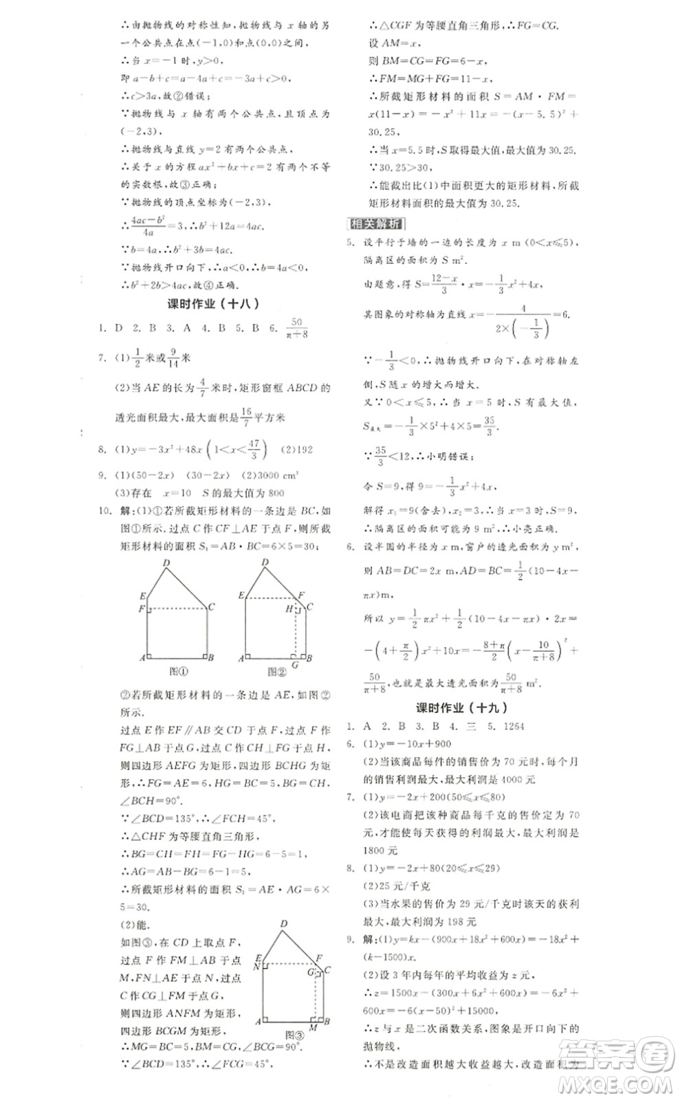 陽光出版社2022全品學(xué)練考九年級(jí)數(shù)學(xué)上冊(cè)RJ人教版答案