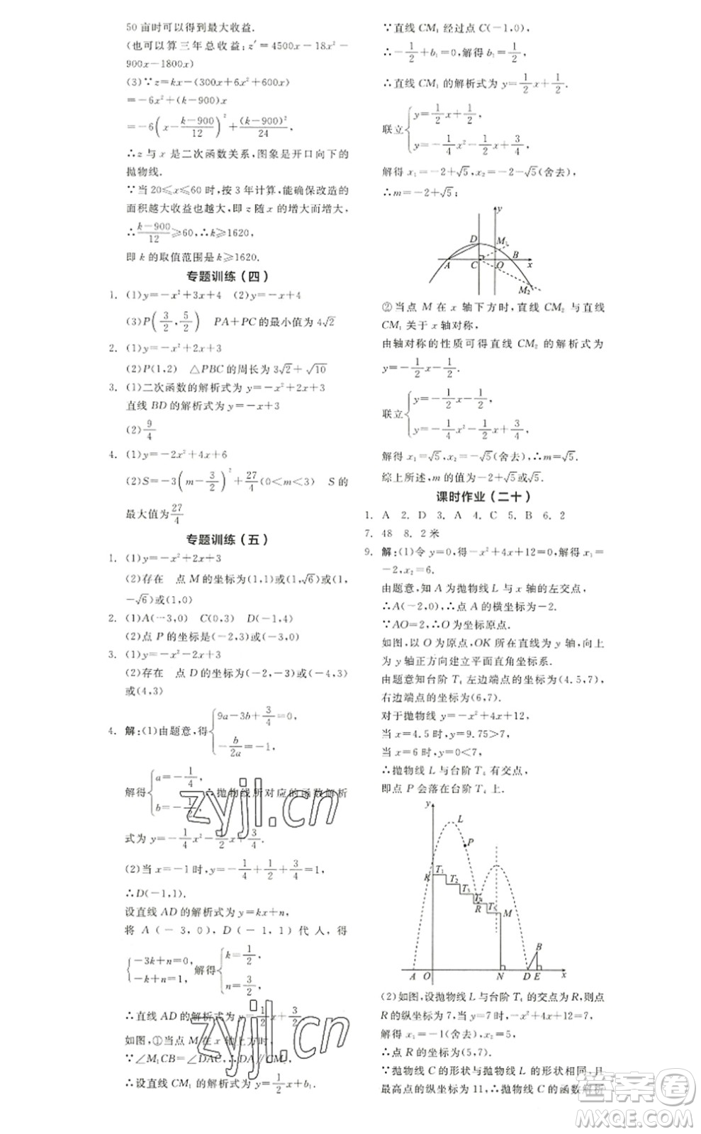 陽光出版社2022全品學(xué)練考九年級(jí)數(shù)學(xué)上冊(cè)RJ人教版答案