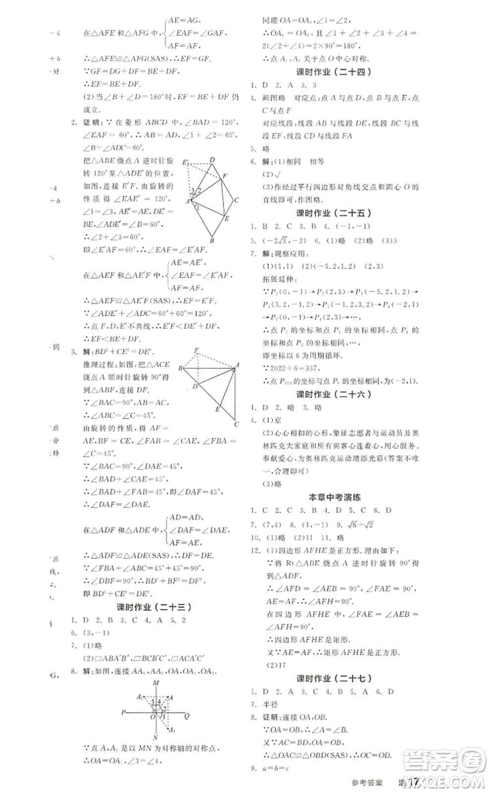 陽光出版社2022全品學(xué)練考九年級(jí)數(shù)學(xué)上冊(cè)RJ人教版答案