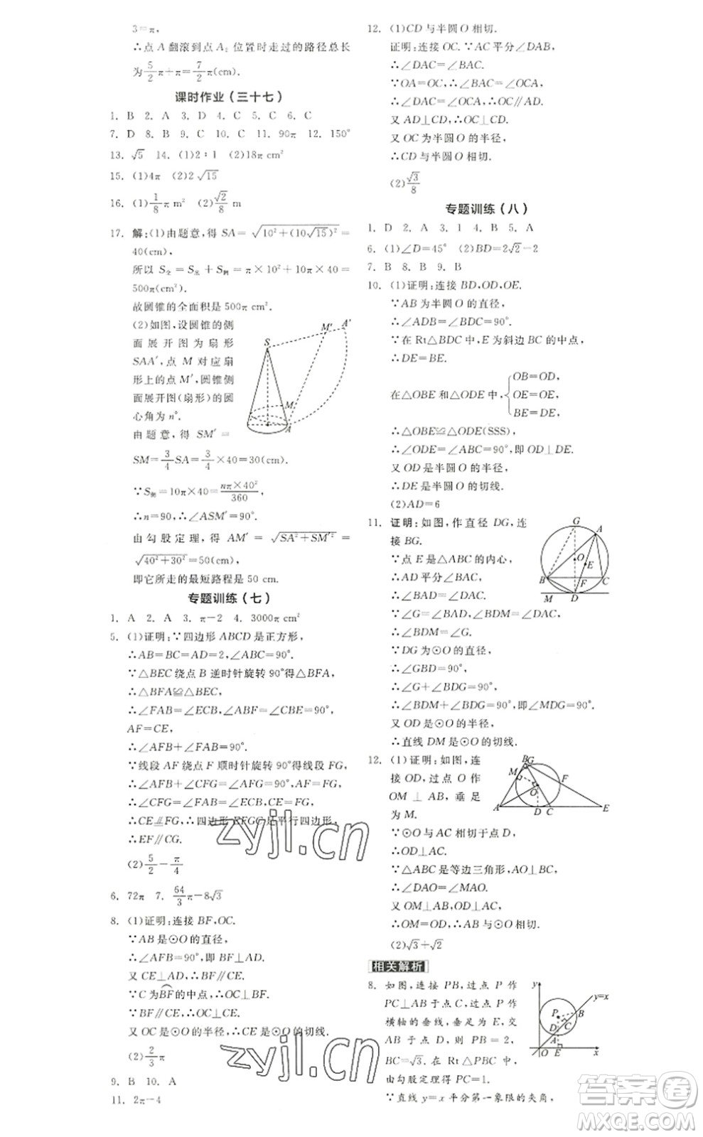 陽光出版社2022全品學(xué)練考九年級(jí)數(shù)學(xué)上冊(cè)RJ人教版答案