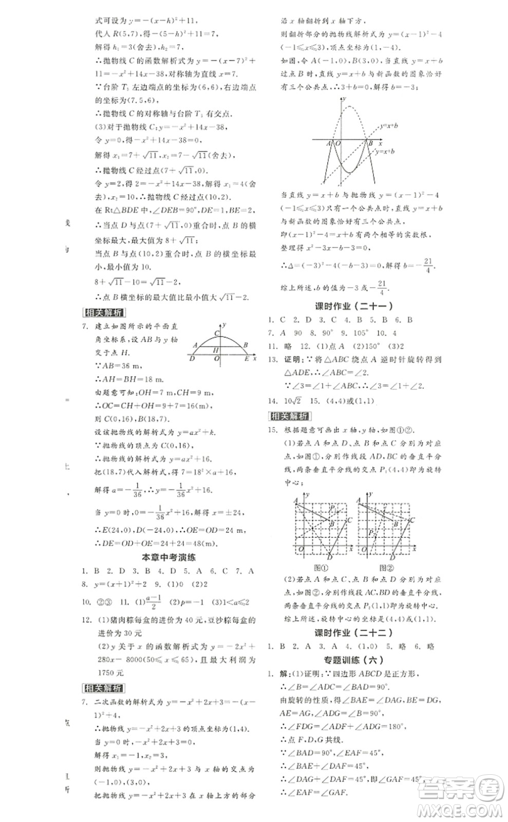 陽光出版社2022全品學(xué)練考九年級(jí)數(shù)學(xué)上冊(cè)RJ人教版答案