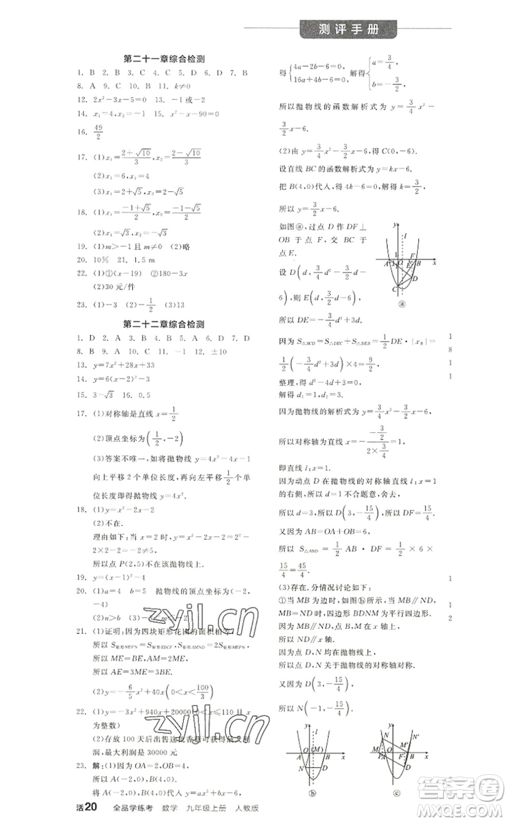 陽光出版社2022全品學(xué)練考九年級(jí)數(shù)學(xué)上冊(cè)RJ人教版答案