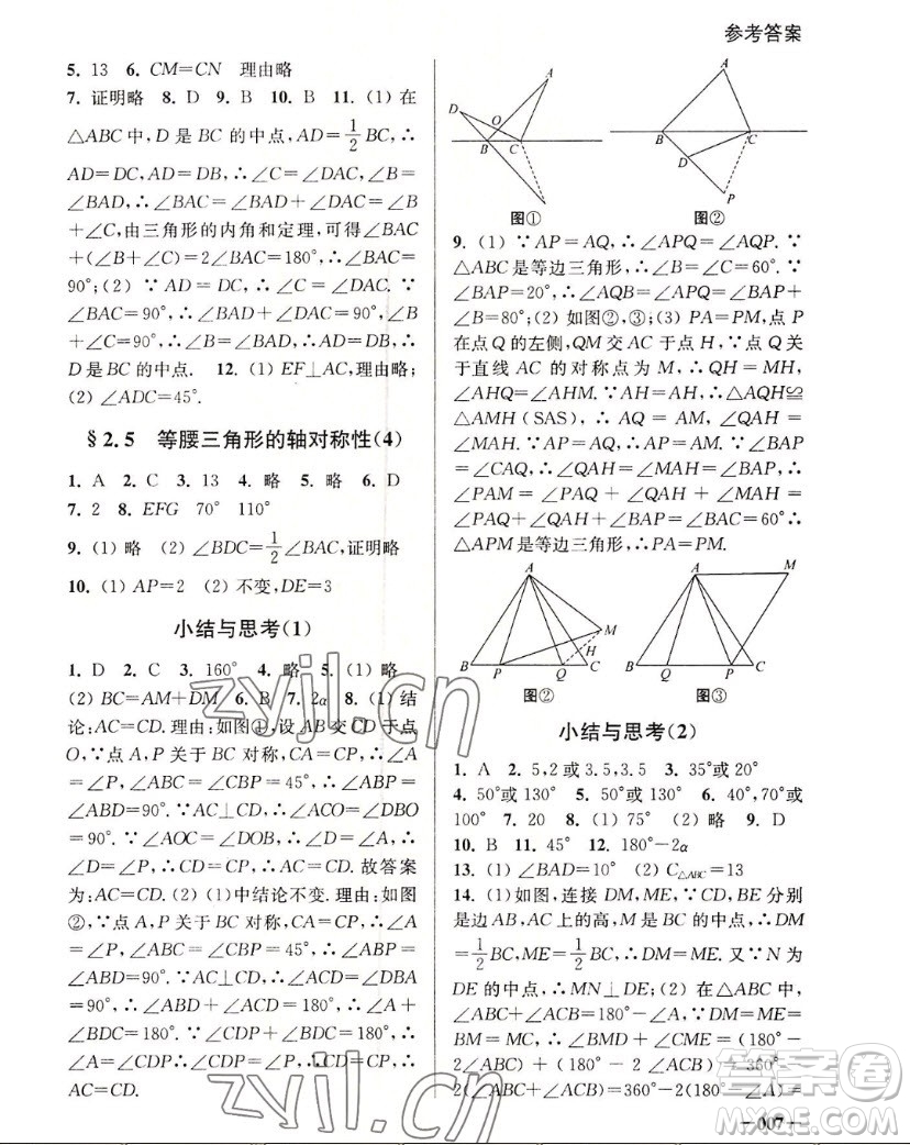 江蘇鳳凰美術(shù)出版社2022課堂追蹤數(shù)學(xué)八年級(jí)上冊(cè)蘇科版答案