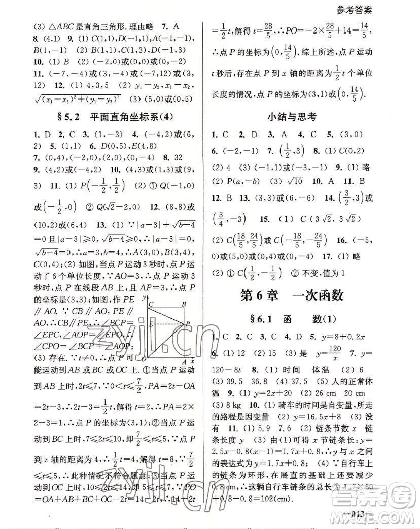 江蘇鳳凰美術(shù)出版社2022課堂追蹤數(shù)學(xué)八年級(jí)上冊(cè)蘇科版答案