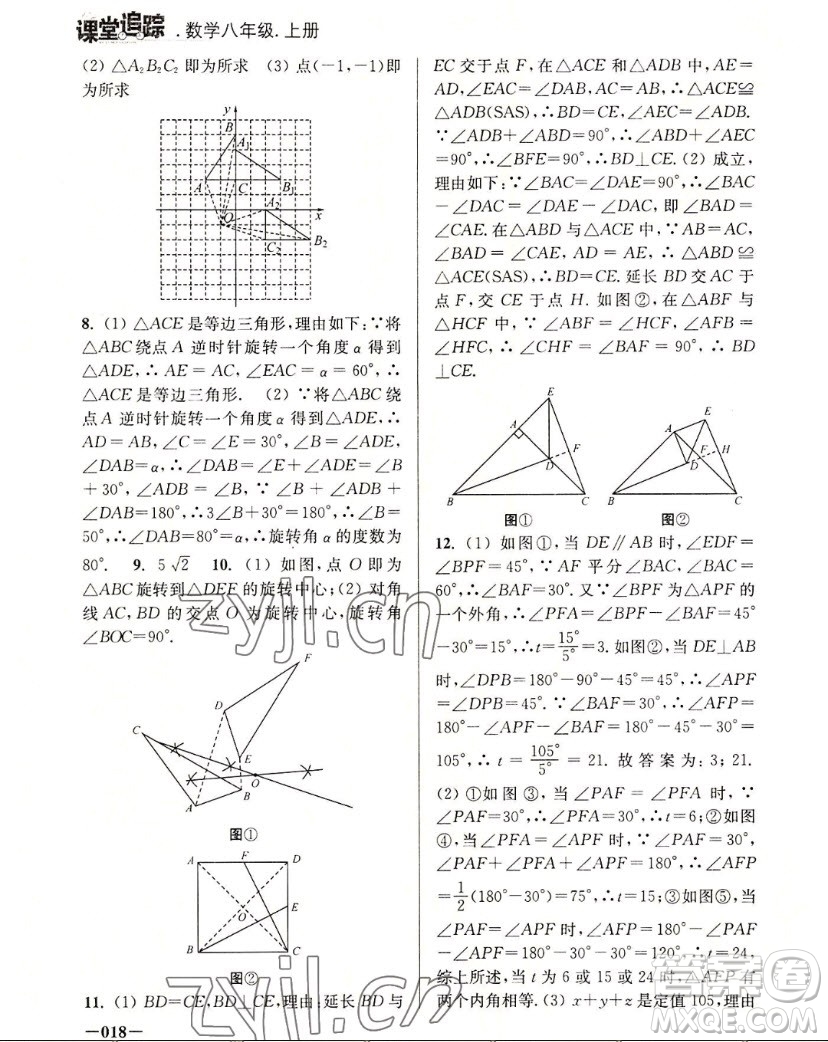 江蘇鳳凰美術(shù)出版社2022課堂追蹤數(shù)學(xué)八年級(jí)上冊(cè)蘇科版答案