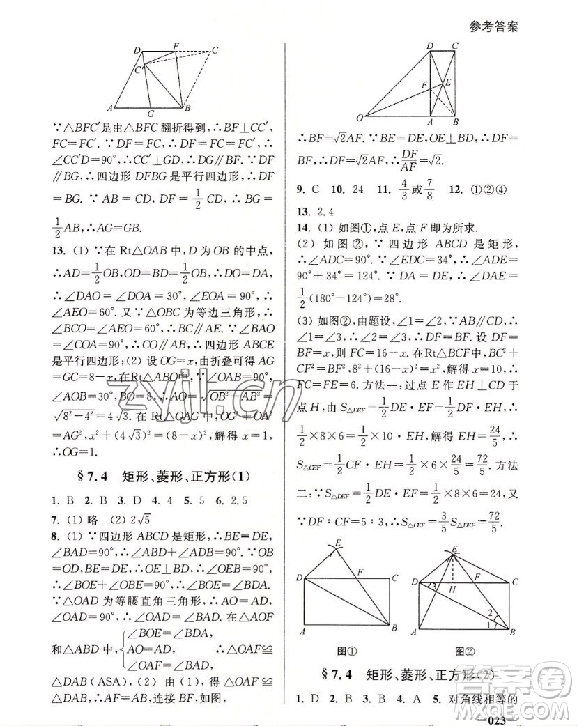 江蘇鳳凰美術(shù)出版社2022課堂追蹤數(shù)學(xué)八年級(jí)上冊(cè)蘇科版答案