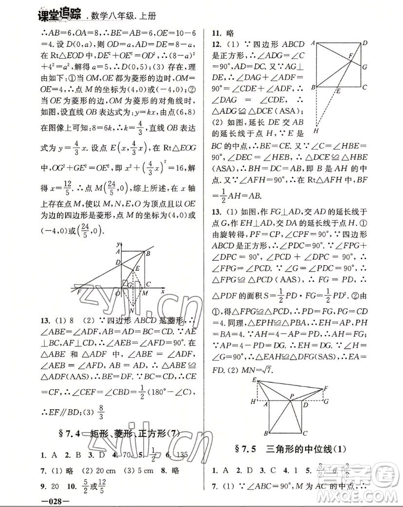 江蘇鳳凰美術(shù)出版社2022課堂追蹤數(shù)學(xué)八年級(jí)上冊(cè)蘇科版答案