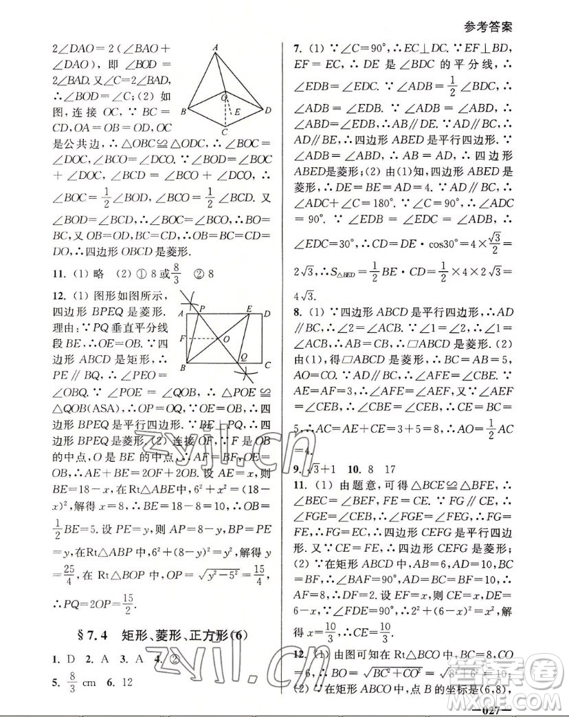 江蘇鳳凰美術(shù)出版社2022課堂追蹤數(shù)學(xué)八年級(jí)上冊(cè)蘇科版答案