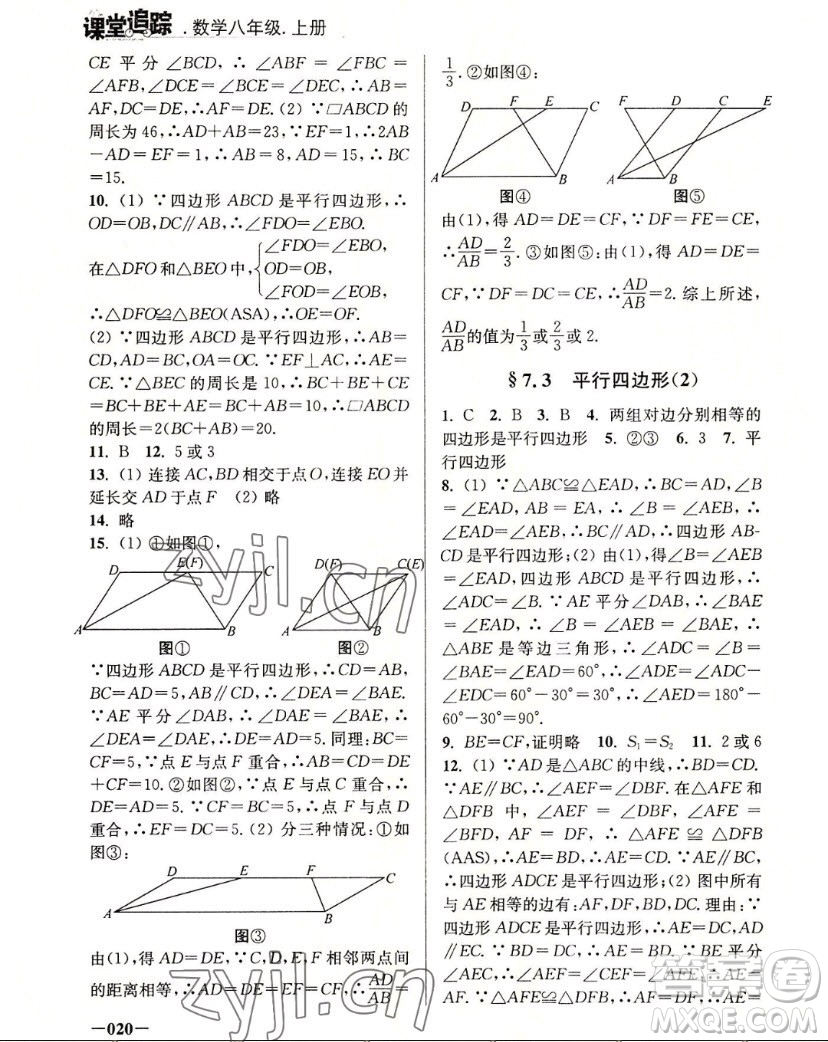 江蘇鳳凰美術(shù)出版社2022課堂追蹤數(shù)學(xué)八年級(jí)上冊(cè)蘇科版答案