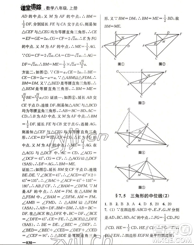 江蘇鳳凰美術(shù)出版社2022課堂追蹤數(shù)學(xué)八年級(jí)上冊(cè)蘇科版答案