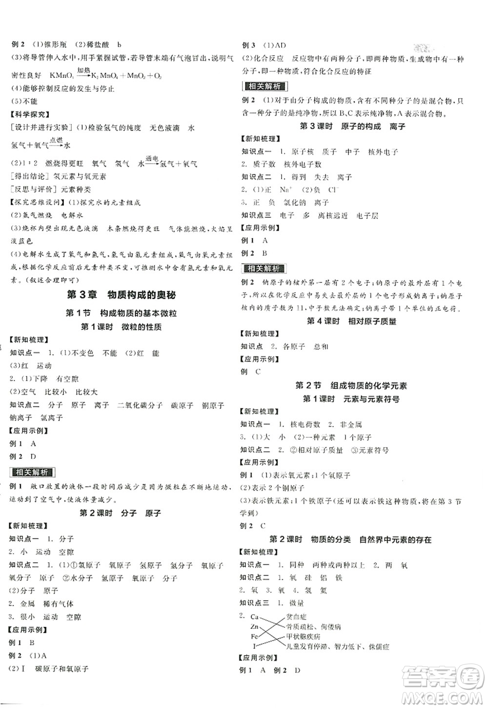 陽光出版社2022全品學(xué)練考九年級化學(xué)上冊HJ滬教版徐州專版答案