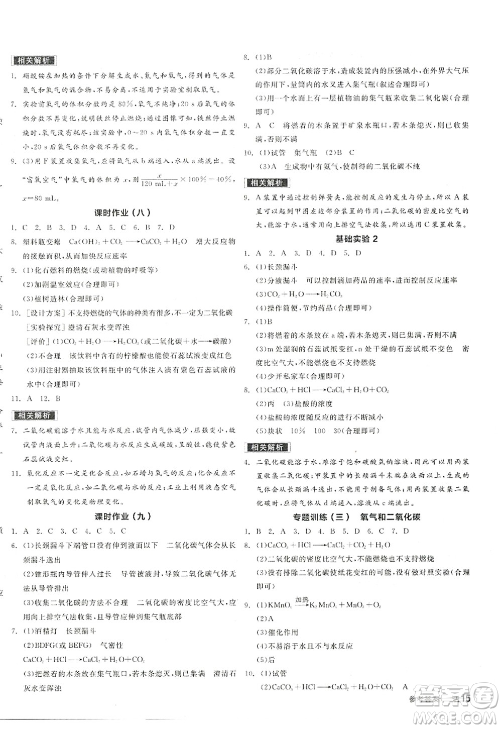 陽光出版社2022全品學(xué)練考九年級化學(xué)上冊HJ滬教版徐州專版答案