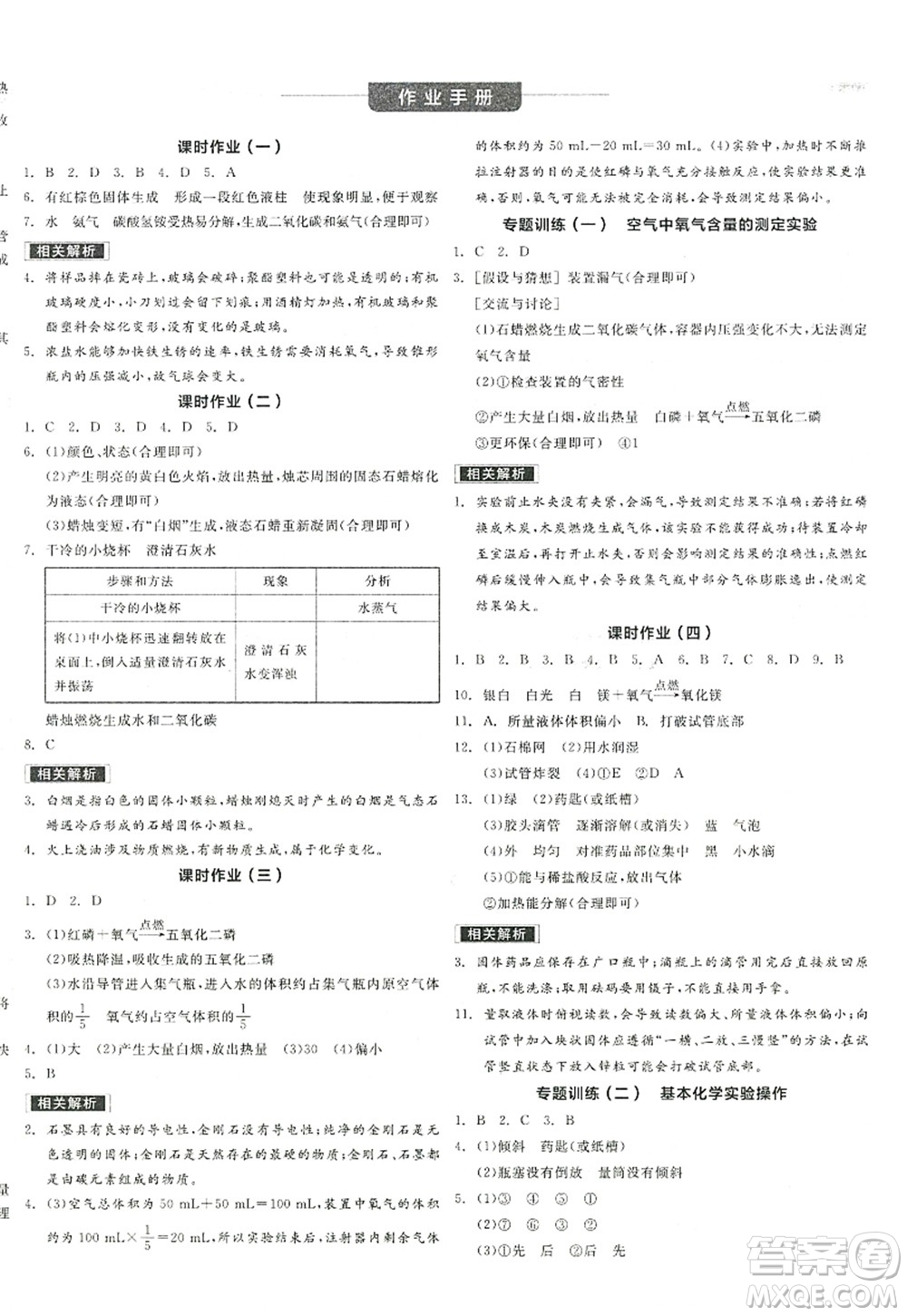 陽光出版社2022全品學(xué)練考九年級化學(xué)上冊HJ滬教版徐州專版答案