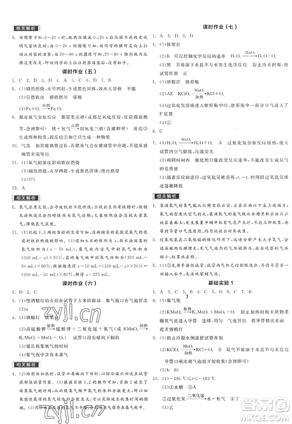 陽光出版社2022全品學(xué)練考九年級化學(xué)上冊HJ滬教版徐州專版答案