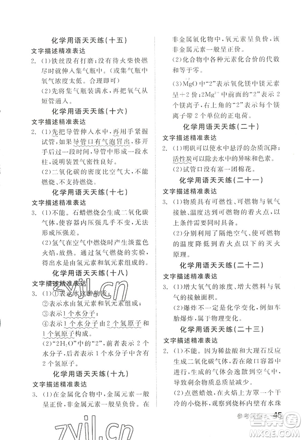 陽光出版社2022全品學(xué)練考九年級化學(xué)上冊HJ滬教版徐州專版答案