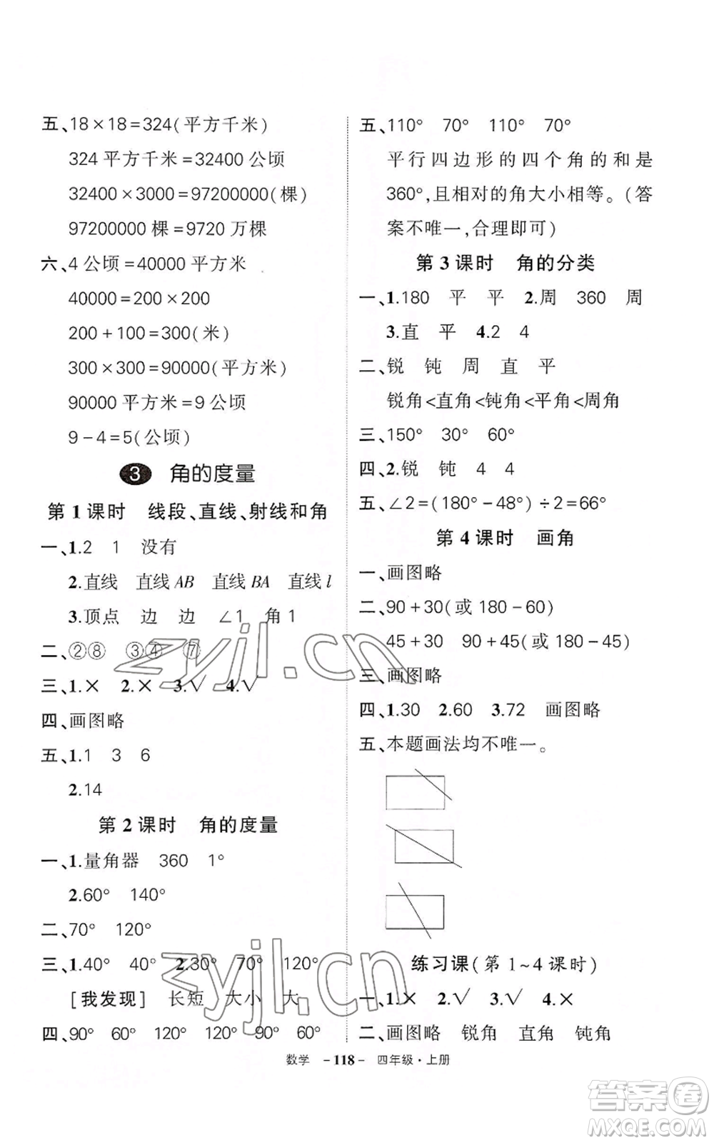 武漢出版社2022秋季狀元成才路創(chuàng)優(yōu)作業(yè)100分四年級(jí)上冊(cè)數(shù)學(xué)人教版湖北專(zhuān)版參考答案