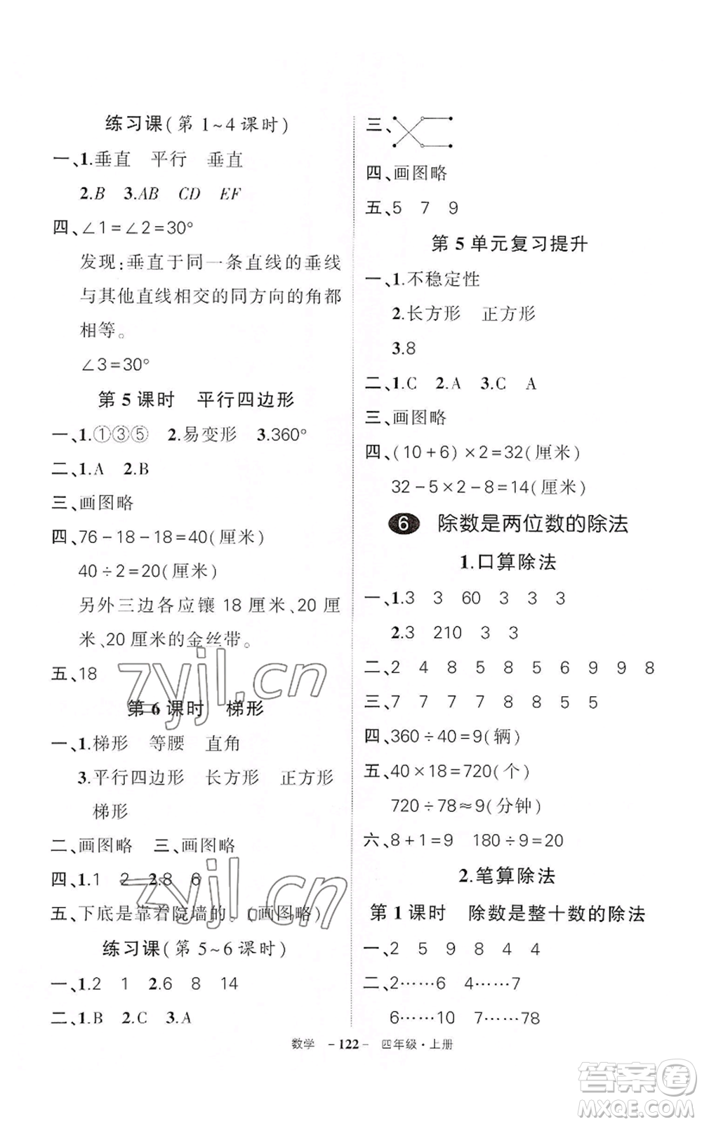 武漢出版社2022秋季狀元成才路創(chuàng)優(yōu)作業(yè)100分四年級(jí)上冊(cè)數(shù)學(xué)人教版湖北專(zhuān)版參考答案